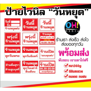 [พร้อมส่ง] ป้ายไวนิลแจ้งวันหยุด ป้ายพรุ่งนี้ร้านหยุด ไวนิลวันหยุด ป้ายวันนี้ร้านหยุด ถูก จัดส่งเร็ว