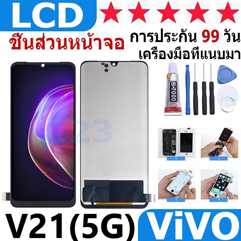 หน้าจอ สามารถใช้ได้กับ vivo V21(5G) หน้าจอใช้ สำหรับ VIVO V21(5G) จอชุด จอพร้อมทัชสกรีน