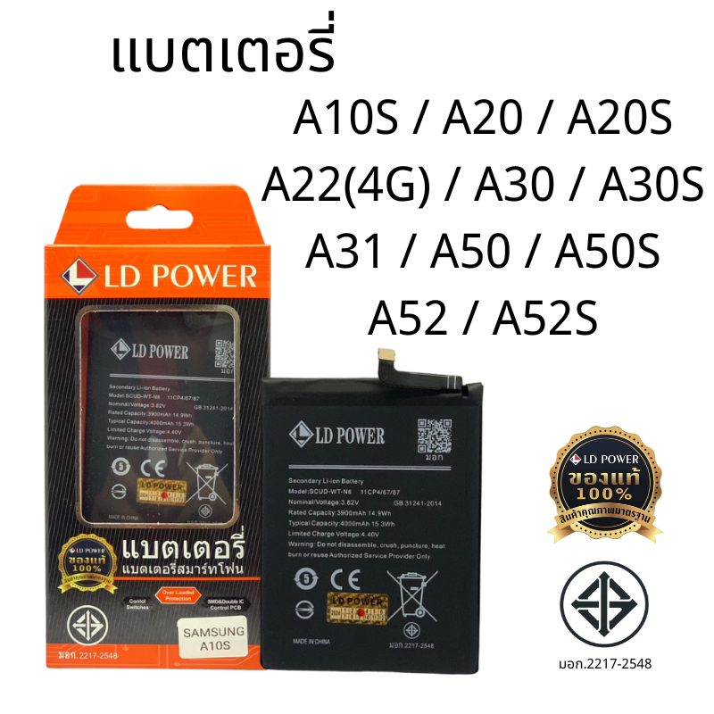 แบตเตอรี่ ซัมซุง รับประกัน 1 ปี Samsung A10s/A20/A20s/A22(4G)/A30/A30s/A31/A50/A52/A52s