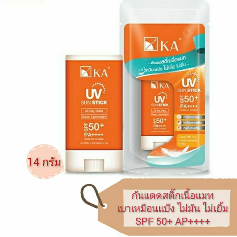 เค.เอ. ยูวี ซัน สติ๊ก เอสพีเอฟ 50+ พีเอ++++ KA UV Sun Stick SPF50+ PA++++ ขนาด 14 กรัม