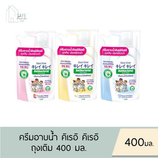 ‼️สูตรใหม่‼️ Kirei Kirei ครีมอาบน้ำ คิเรอิ คิเรอิ  ✔️ถุงเติม Refill 400 มล.✔️ Antibacterial Body Wash มี 3 กลิ่น