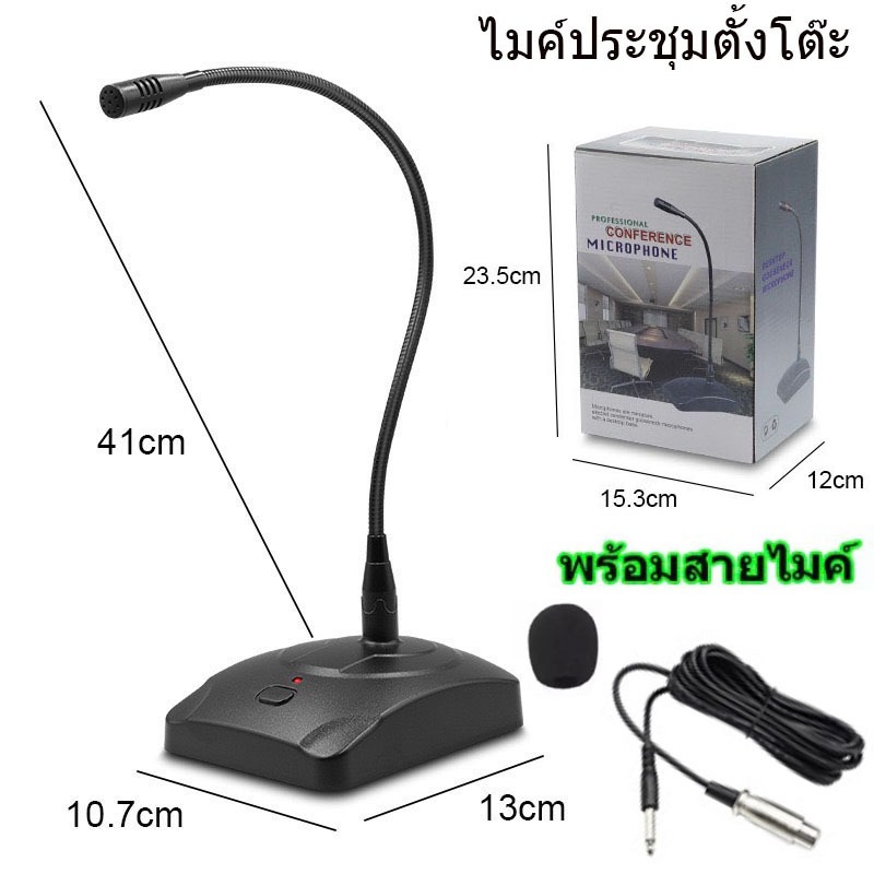 ไมค์โครโฟนประชุมตั้งโต๊ะ ไมโครโฟนห้องประชุม ไมค์ประกาศ รุ่น H38(สีดำ) ฟรี สาย 5 เมตร+ฟองสวมหัวไมค์