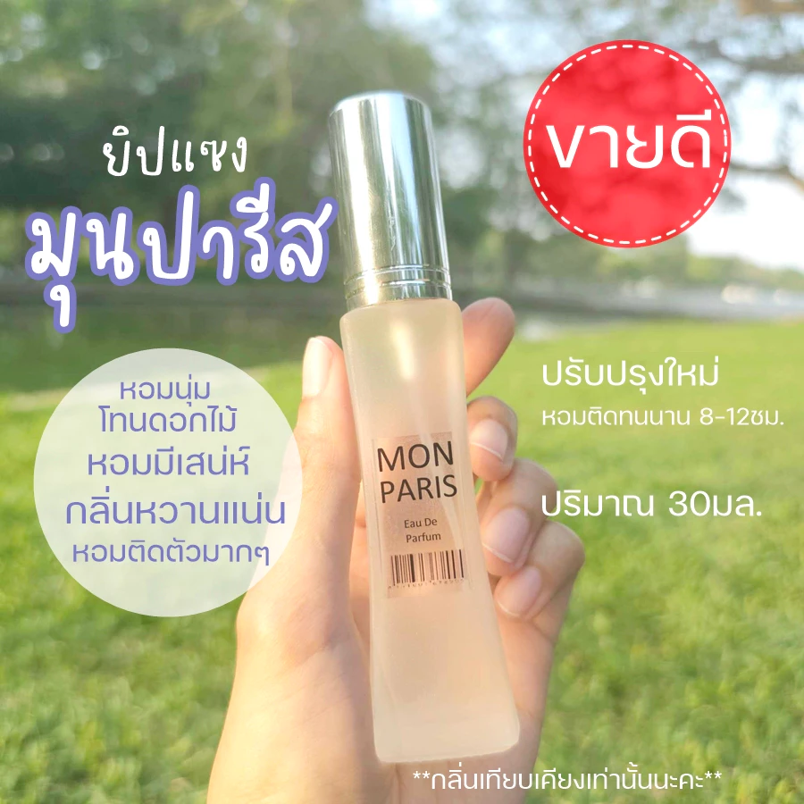 NO.17 ✨ขายดี🌷 น้ำหอมผู้หญิง น้ำหอมกลิ่นหรู หอมดั่งต้องมนต์ 30มล.