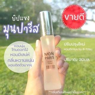 NO.17 ✨ขายดี🌷 น้ำหอมผู้หญิง น้ำหอมกลิ่นหรู หอมดั่งต้องมนต์ 30มล.