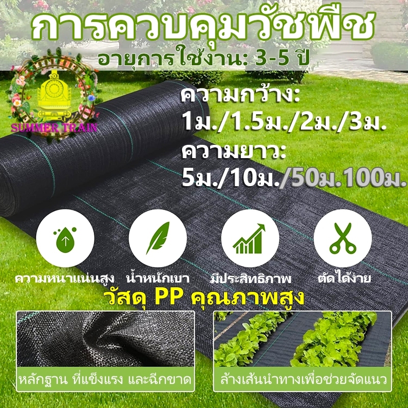 พลาสติกคลุมดิน ผ้าคลุมดิน 100%ฆ่าหญ้า ผ้าคลุมหญ้า คลุมวัชพืช ผ้าคลุมดินกันวัชพืช กําจัดหญ้า พลาสติกคลุมดิน พลาสติกคลุมหญ