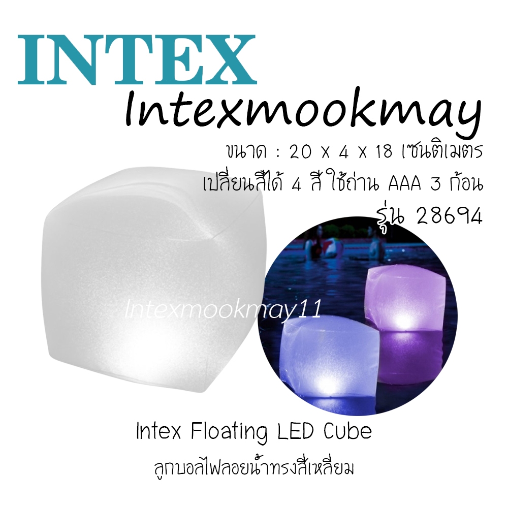 Intex 28694 ไฟสระ ไฟลอยน้ำ ไฟสระว่ายน้ำทรงลูกบาศก์ Floating LED Cube LED pool light