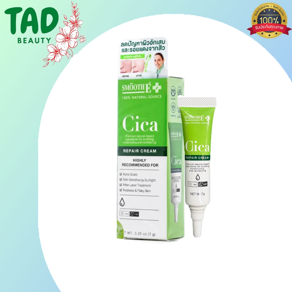 Smooth E Cica Repair Cream สมูท อี ซิก้า รีแพร์ ครีม (บรรจุ 7 กรัม) ลดรอยแดง ผิวอักเสบ ลดอาการผิวแพ้ง่าย แก้ปัญหา