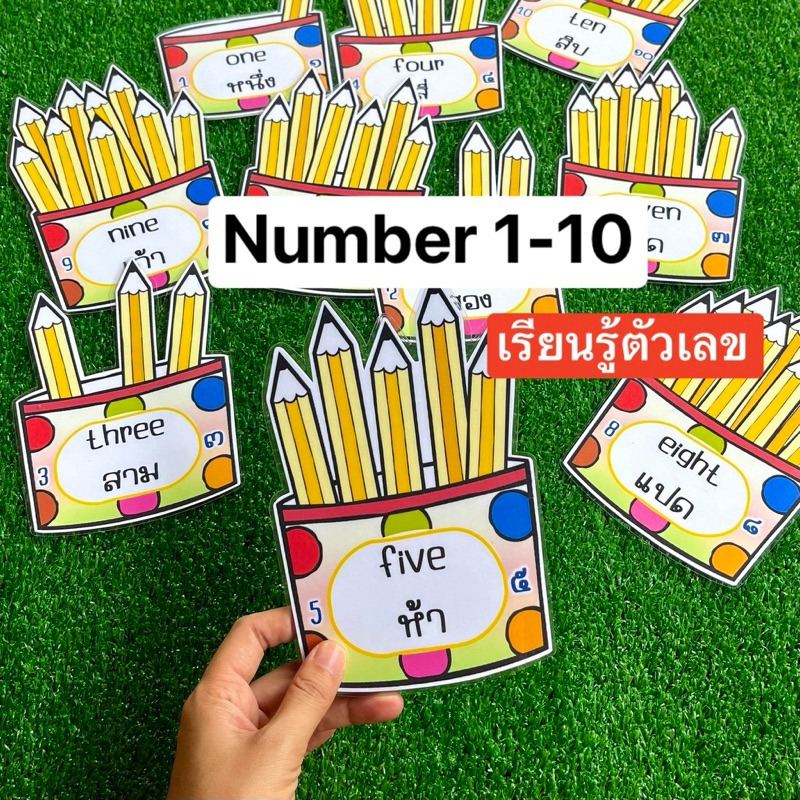 เรียนรู้ตัวเลข number 1-10 สื่อการสอนภาษาอังกฤษ สื่อการสอนคณิตศาสตร์ สื่อการสอนทำมือ