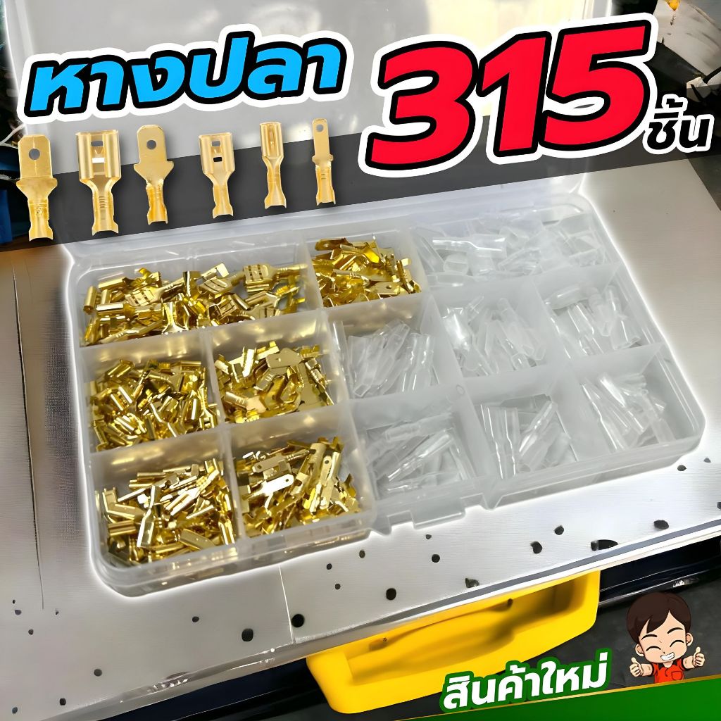 [เซทกล่อง280ชิ้น] หางปลา ขั้วต่อสายไฟ หางปลาต่อสายไฟ 15รูปแบบ