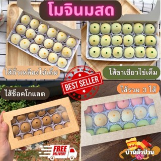 (ส่งไว อร่อยสุด)โมจิไส้ถั่วไข่เค็ม โมจิไส้ชาเขียวไข่เค็ม โมจ…