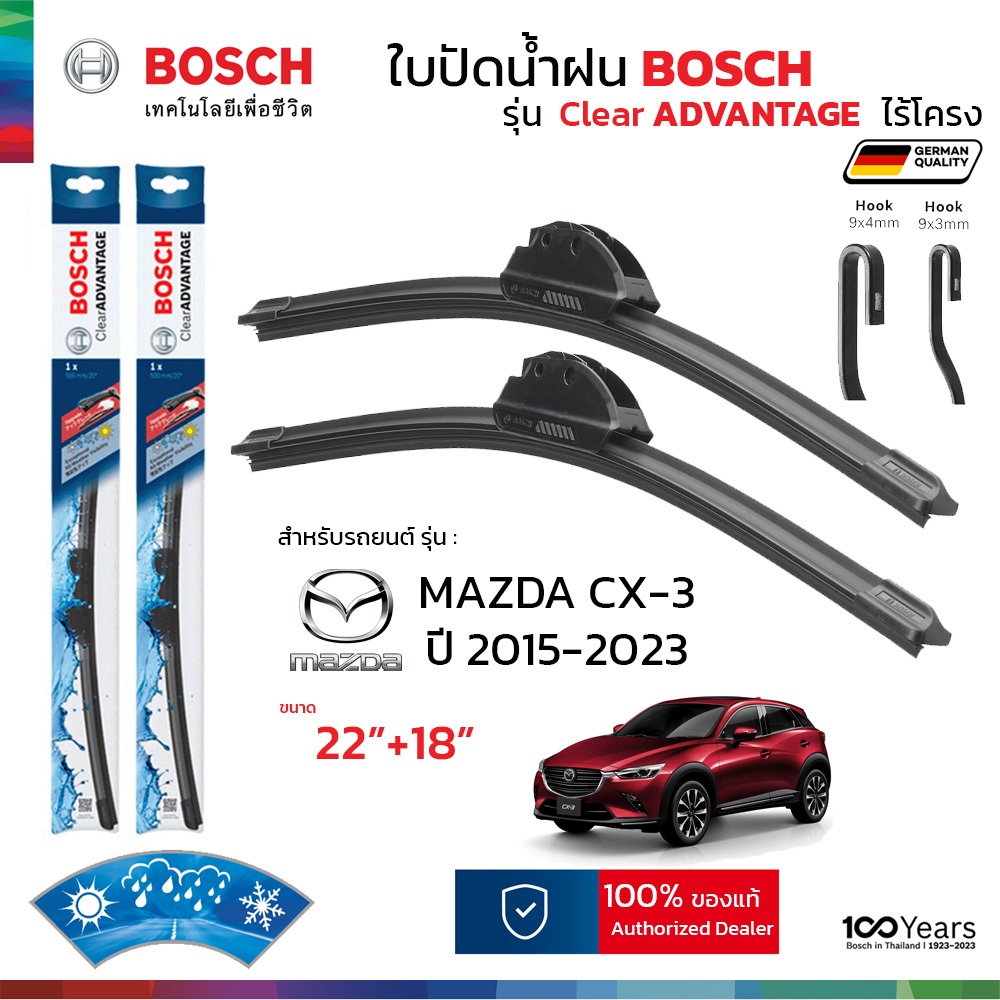 BOSCH ใบปัดน้ำฝน รุ่น Clear Advantage ก้านไร้โครง สำหรับ MAZDA CX-3 (ปี 2015-2023) ขนาด 22"+18" ( 1คู่ ) ของแท้ 100%