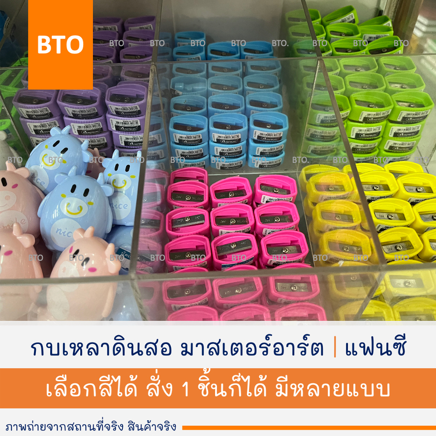 กบเหลาดินสอพกพา MASTER ART | แฟนซี 1 ชิ้น