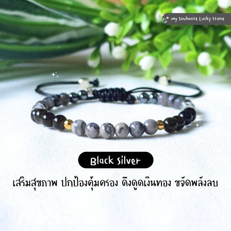 กำไลหิน Black Silver 4 mm. เสริมสุขภาพ ปกป้องคุ้มครอง ดึงดูดเงินทอง ขจัดพลังลบ หินนำโชค หินแท้