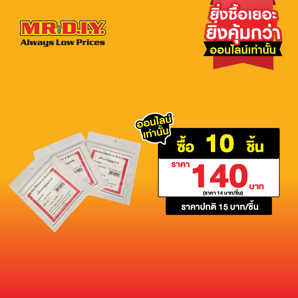 SBS สติกเกอร์สูญญากาศสำหรับติดป้ายภาษีรถยนต์ บรรจุ 3 ชิ้น (ขนาด 11.5 x 11.5 ซม.)