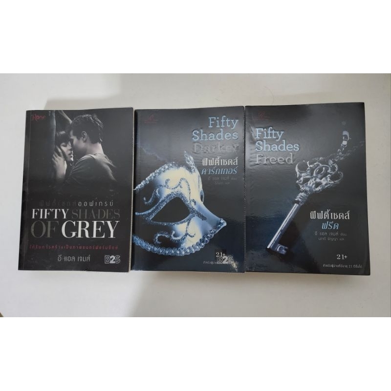 หนังสือนิยาย ฟิฟตี้เชดส์ออฟเกรย์ เล่ม 1-3 Fifty shades of grey 1-3