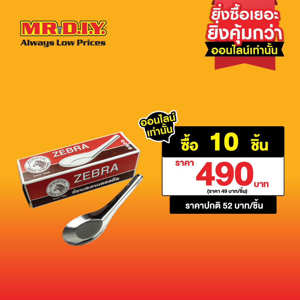 ช้อนสแตนเลส ตราหัวม้าลาย (12 คัน/กล่อง)