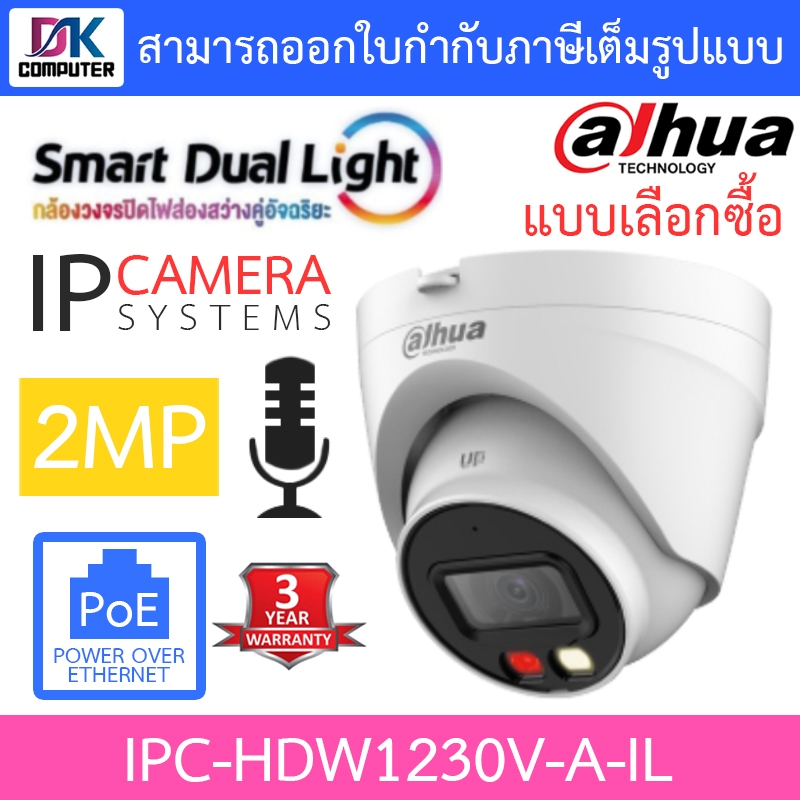 DAHUA กล้องวงจรปิด IP Smart Dual Light 2MP มีไมค์ในตัว รุ่น IPC-HDW1230V-A-IL - แบบเลือกซื้อ