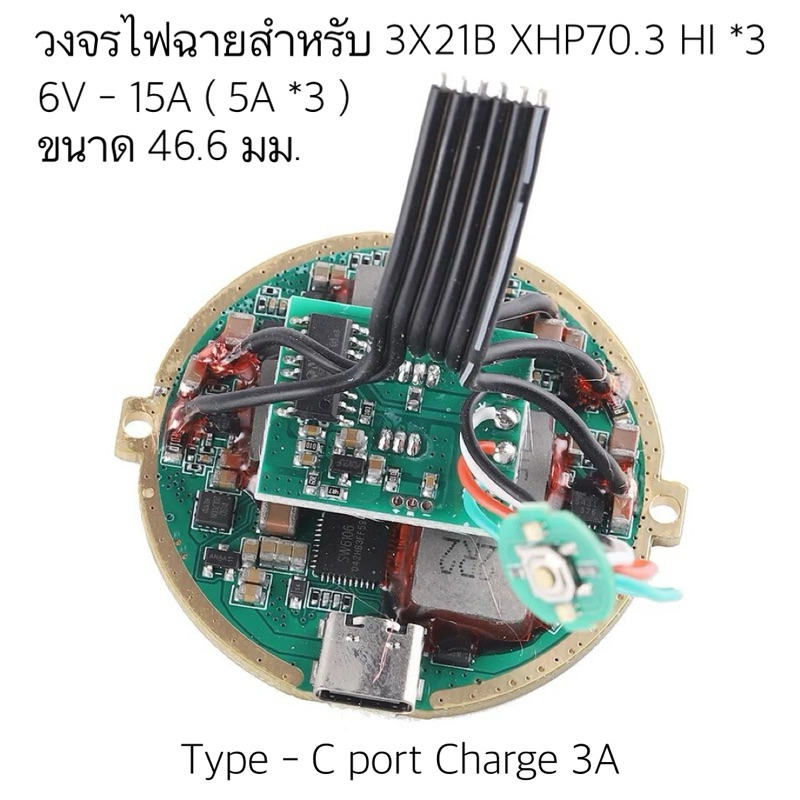 วงจรไฟฉาย 46.6 mm พร้อมสวิทช์สำหรับ Convoy 3X21B Type -C ใช้ได้กับหลอด XHP70 , XHP70.3 Hi