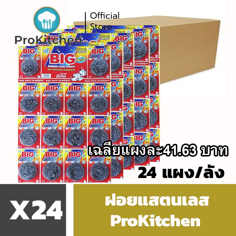 ฝอยแสตนเลส ขายยกลัง (24 แผง ๆละ 14 ชิ้น)