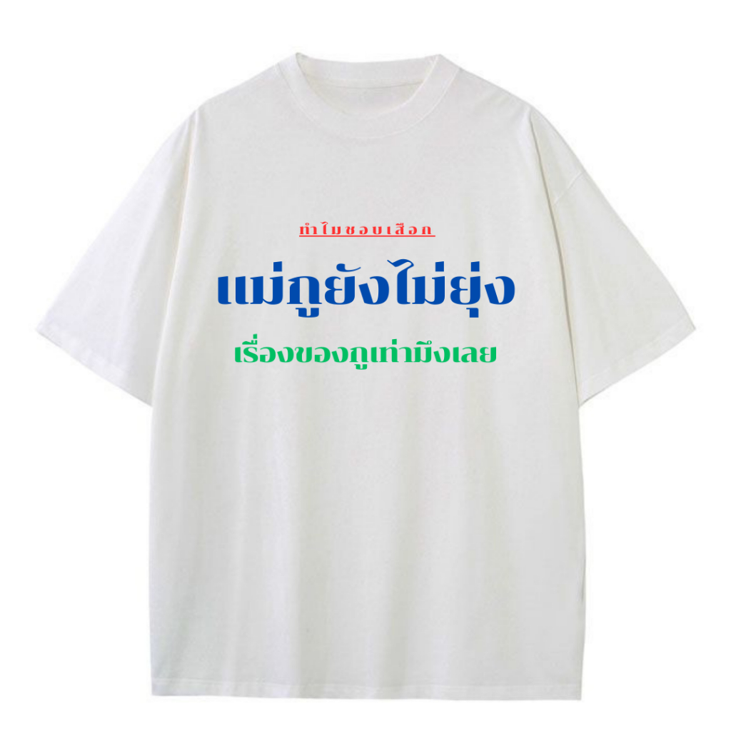 เสื้อยืดสีขาว คอกลม ผ้าบางไม่หนา ลายน่ารัก ส่งจากไทย