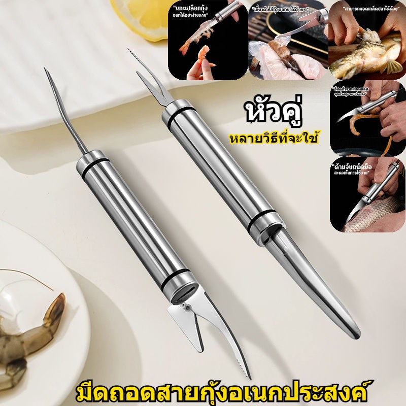 🚚พร้อมส่ง🚚มีดแกะกุ้ง มีดแกะเปลือกกุ้ง ที่แกะกุ้ง 2 หัว วัสดุสแตนเลส