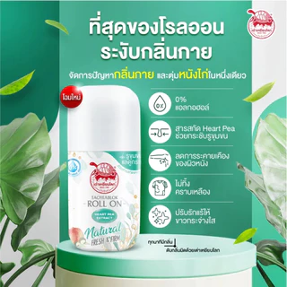 Taoyeablok Roll on โรลออน เต่าเหยียบโลก 30มล. (เลือกสูตร)