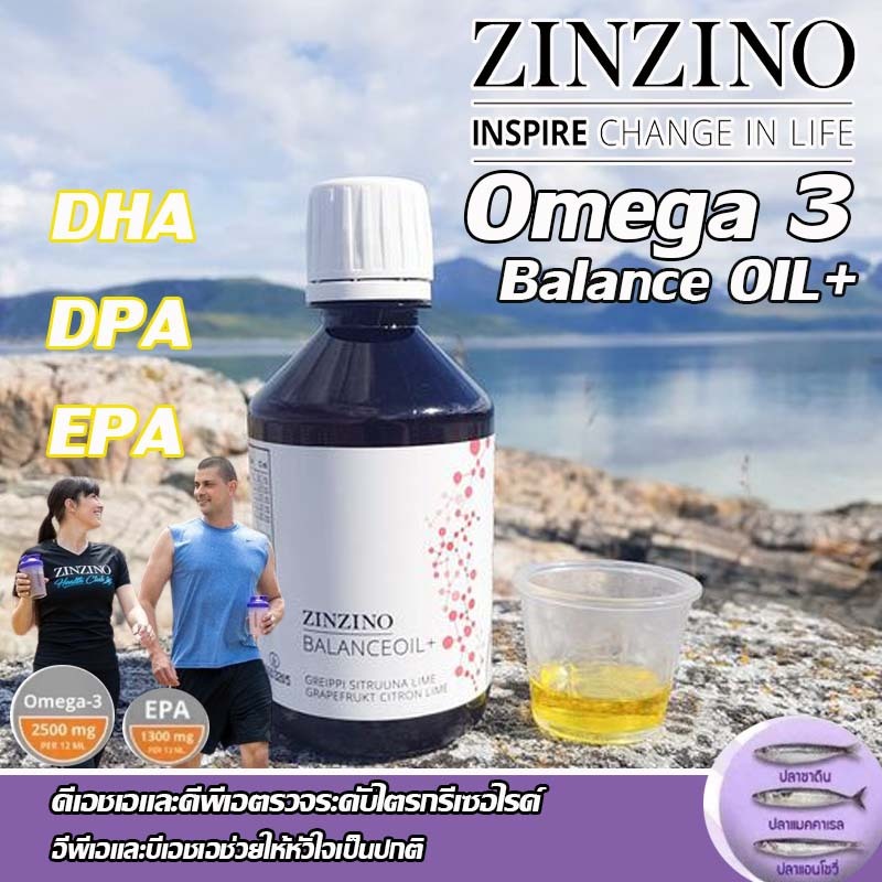 ซินซิโน บาลานซ์ ออย - Zinzino balance oil ผลิตภัณฑ์เสริมอาหาร น้ำมันปลา ขนาด 300 ml