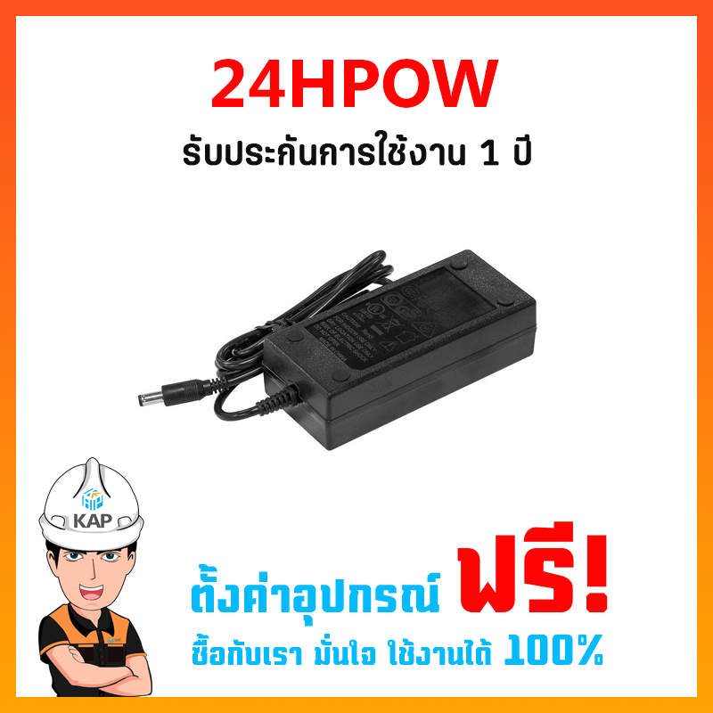 24HPOW High power 24V 2.5A power supply
