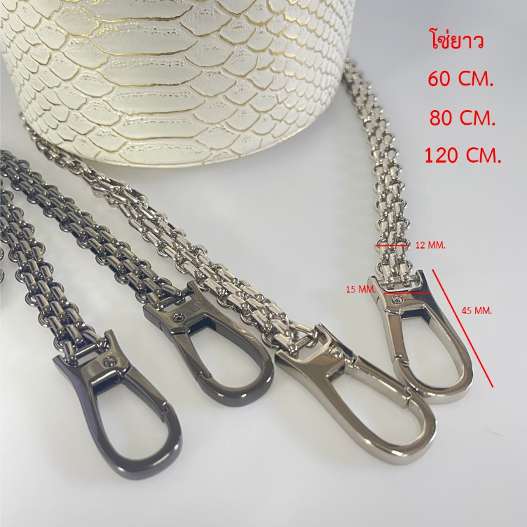 << Chain bag  สายโซ่กระเป๋า พร้อมขอเกี่ยว >>