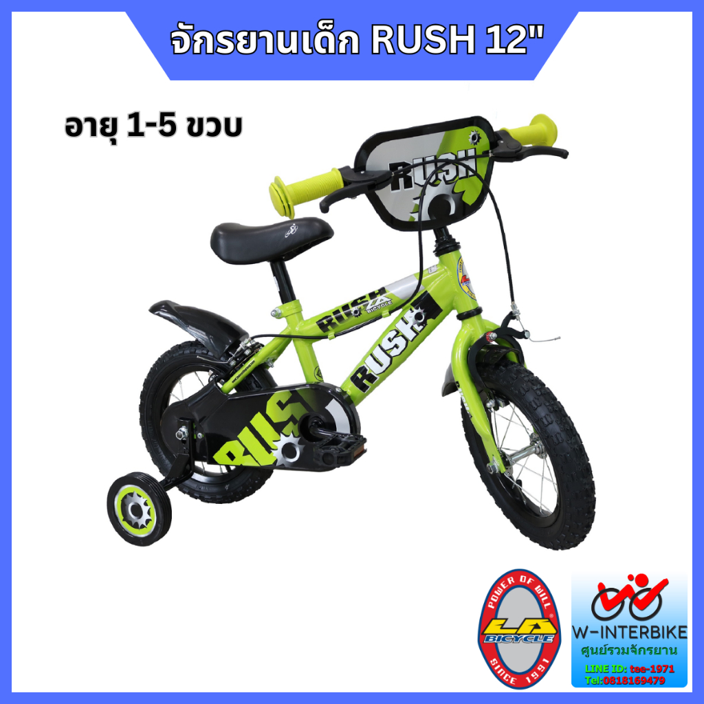 จักรยานเด็ก 1-5 ขวบ LA Rush 12