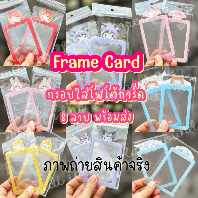 Frame Card กรอบโฟโต้การ์ด พร้อมส่ง