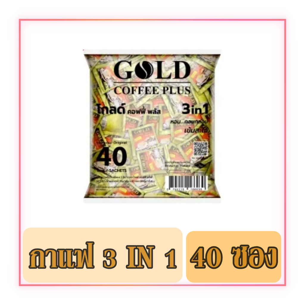 โกลด์คอฟฟี่ พลัส (กาเเฟซองทอง) รุ่น 40ซอง
