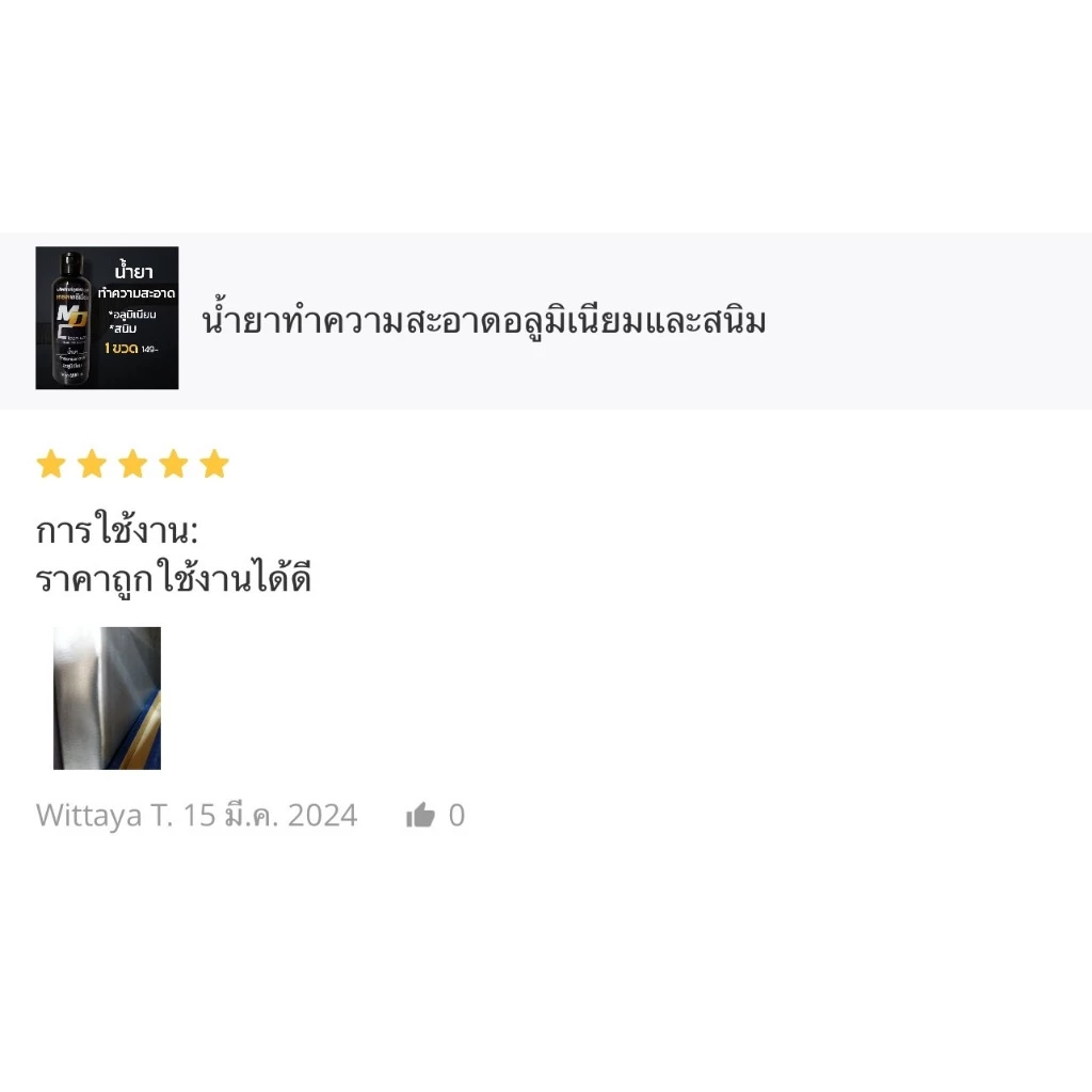 MDช่องหลัก น้ำยาอะลูมิเนียม1ลิตร ขจัดคราบสนิม ดินแดง ล้างอะลูมิเนียม thumbnail 8