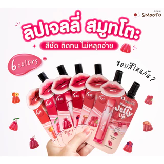 (6ซอง/กล่อง) Smooto Jelly Lip สมูทโตะ พลัมพิ่ง เจลลี่ ลิป ปากฉ่ำฟู สีสวยชัด ติดทน ไม่หลุดง่าย