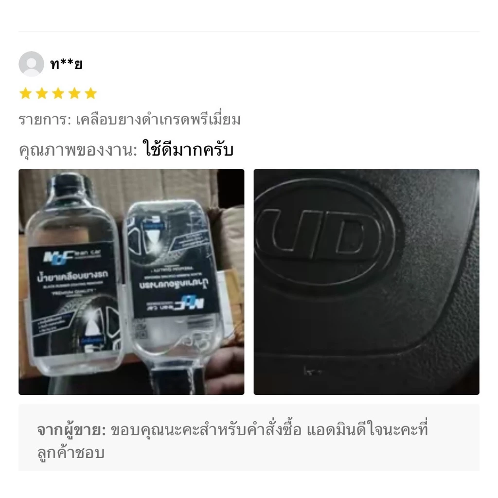 MDช่องหลัก น้ำยาเคลือบยางดำ300ml. สูตรซิลิโคนออย เคลือบยางรถ พลาสติกสีดำ คอนโทลหน้ารถ thumbnail 8