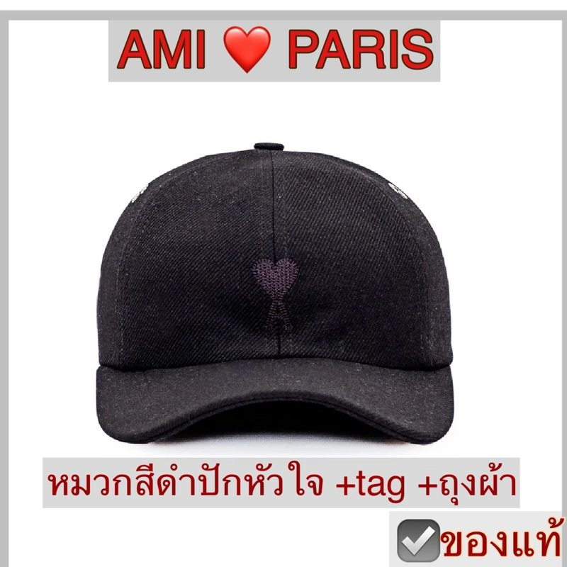 หมวก AMI Paris cap Ami De Coeur Embroidery Black denim สีดำ  ปักหัวใจ ของแท้ พร้อมถุงผ้า เอมี ปารีส หมวกทรงเบสบอล