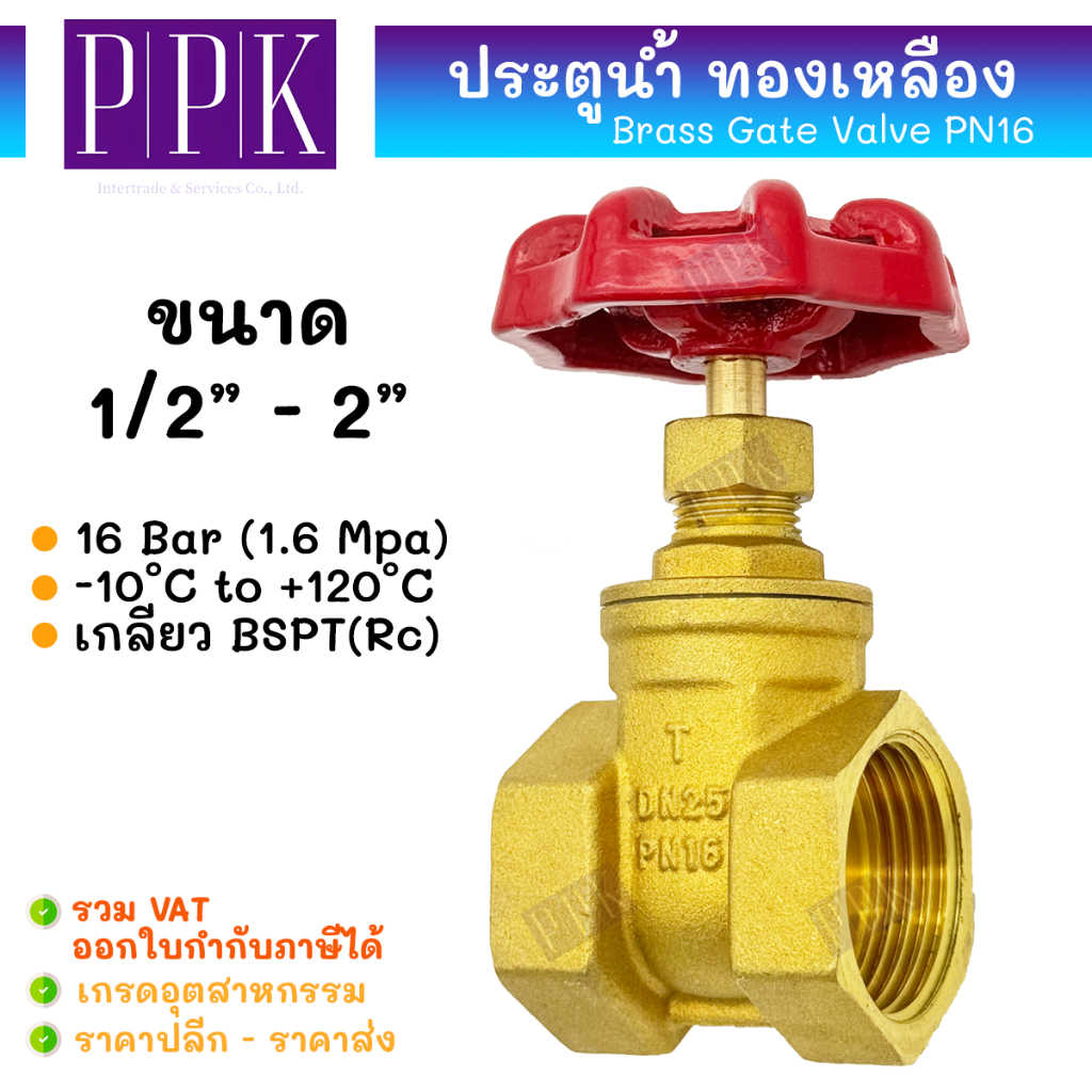 JK ประตูน้ำทองเหลือง เกลียวใน PN16 ขนาด 1/2″ – 2″ (Brass Gate Valve PN16)