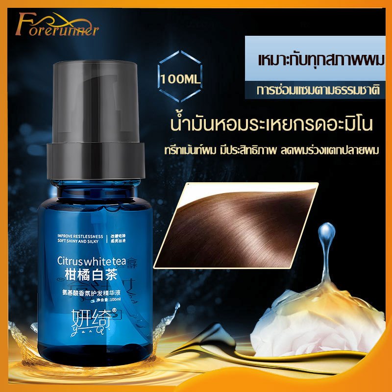 ชาขาว เซรั่มบำรุงผม น้ำมันใส่ผม น้ำมันใส่ผม น้ำมันบำรุงผม เซรั่มบำรุงผม เซรั่มซ่อมผมเสีย White tea Repair Hair Serum