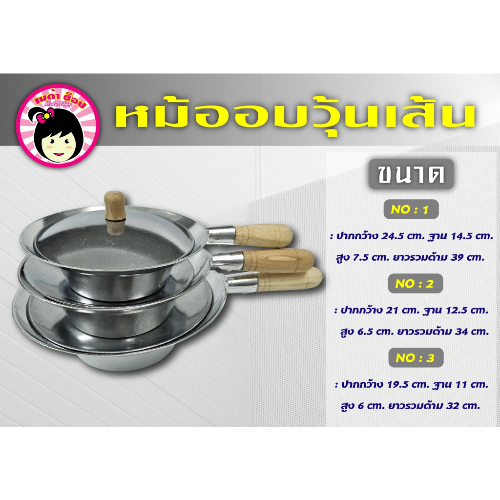 หม้ออบวุ้นเส้น หม้ออบหอยแมลงภู่​ อลูมิเนียม ตรา วินเนอร์