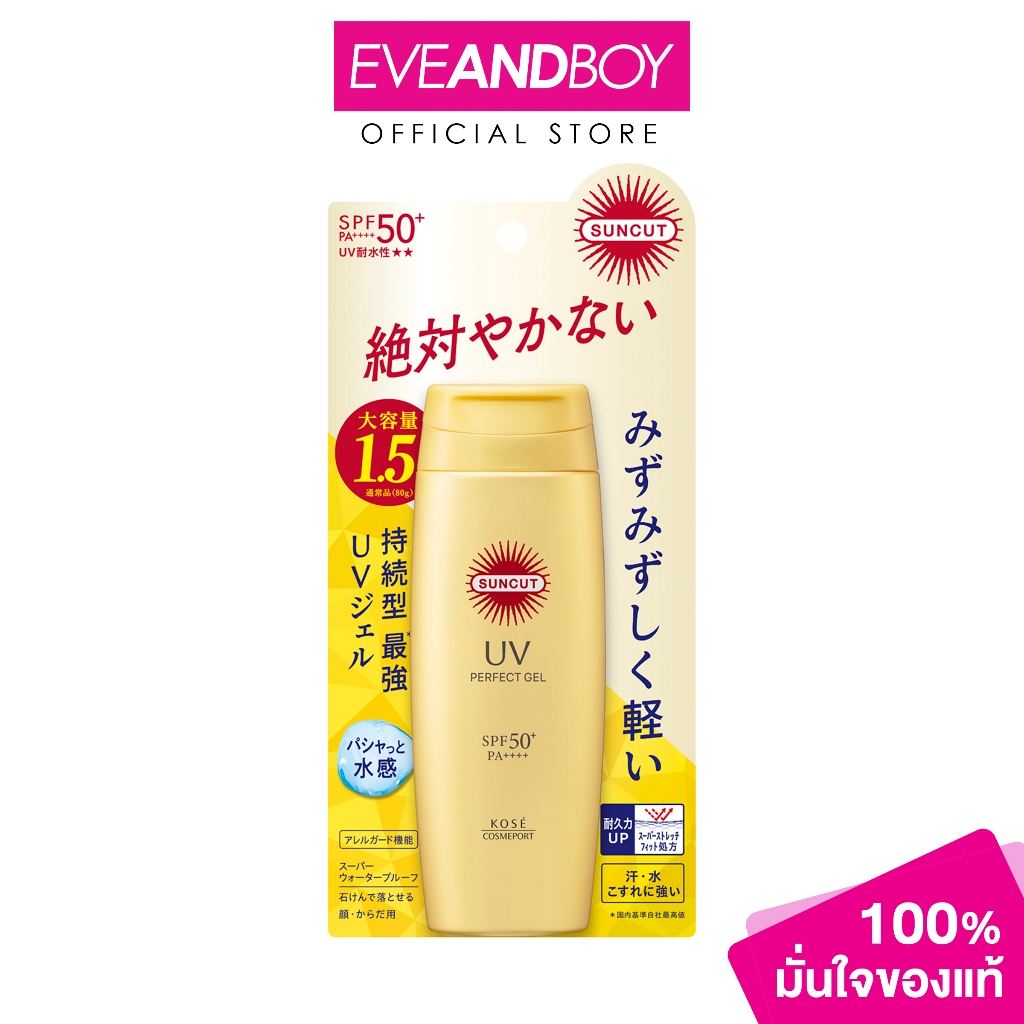 MORITOMO - Suncut UV Perfect Gel SPF50+ PA++++ (120 g.) โมริโตโม ซันคัท ยูวี เฟอร์เฟค เจล เอสพีเอฟ50