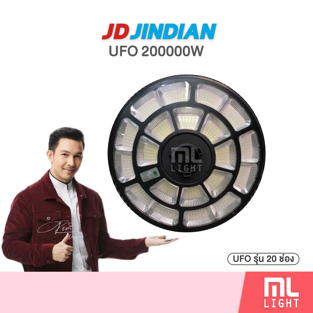 JD ของแท้100% โคมไฟโซล่าเซลล์ UFO 200,000W ไฟโซล่าเซลล์สนาม โคมไฟ พลังงานแสงอาทิตย์ ราคาส่ง สอบถามได