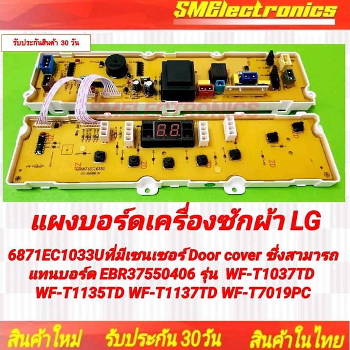 แผงบอร์ดเครื่องซักผ้า LG บอร์ดใหม่ใช่ในรุ่น EBR48925709 WF-SP700MF WF-SP800MF WF-SP800V