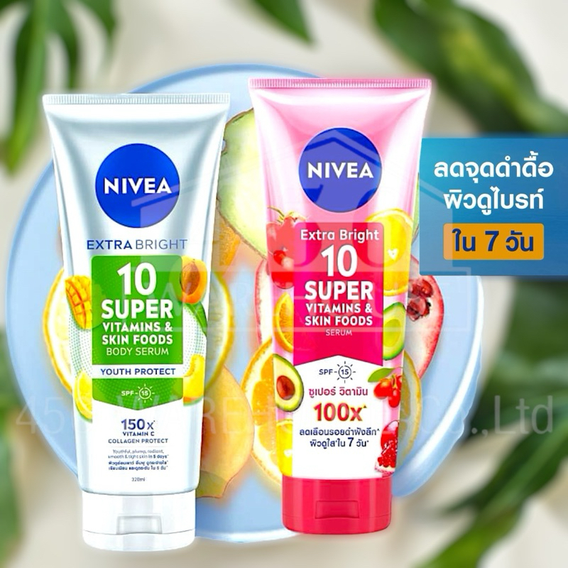NIVEA Extra Bright serum นีเวีย เอ็กซ์ตร้า ไบรท์ 10 ซูเปอร์ วิตามิน&สกินฟู้ด เซรั่ม ขนาด 320 มล.