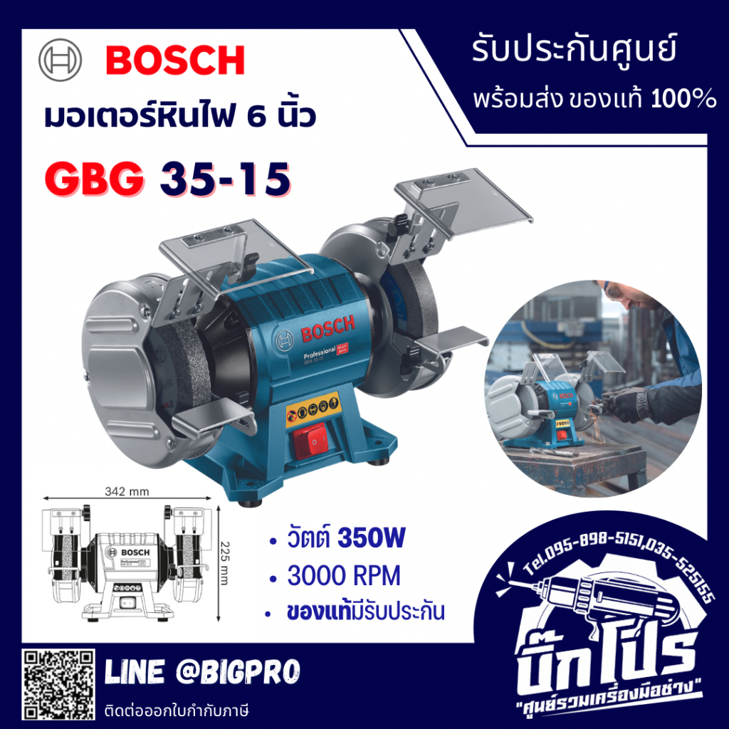 BOSCH มอเตอร์หินไฟ ไฟฟ้า 6 นิ้ว กำลัง 350 วัตต์ BOSCH รุ่น GBG 35-15 (รับประกัน 1ปี) เจียรแท่น มอเตอ
