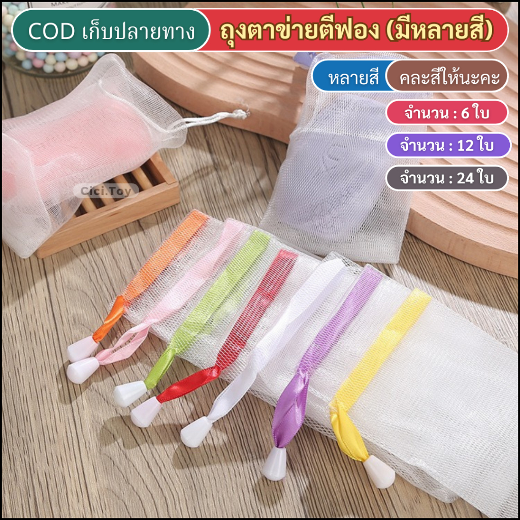 (S01) พร้อมส่ง ถุงสบู่ ตาข่ายทำโฟม ตาข่ายทำฟอง ทําความสะอาดผิว ถุงตีฟองสบู่ เครื่องมือทําความสะอาดผิว เครื่องใช้ในบ้าน