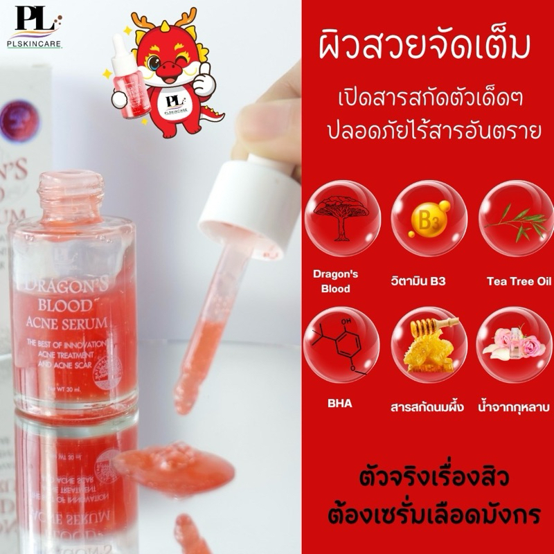 Dragon Blood 30 ml. ✨เซรั่มมังกรเซียนปราบสิว  Dragon's blood acne serum