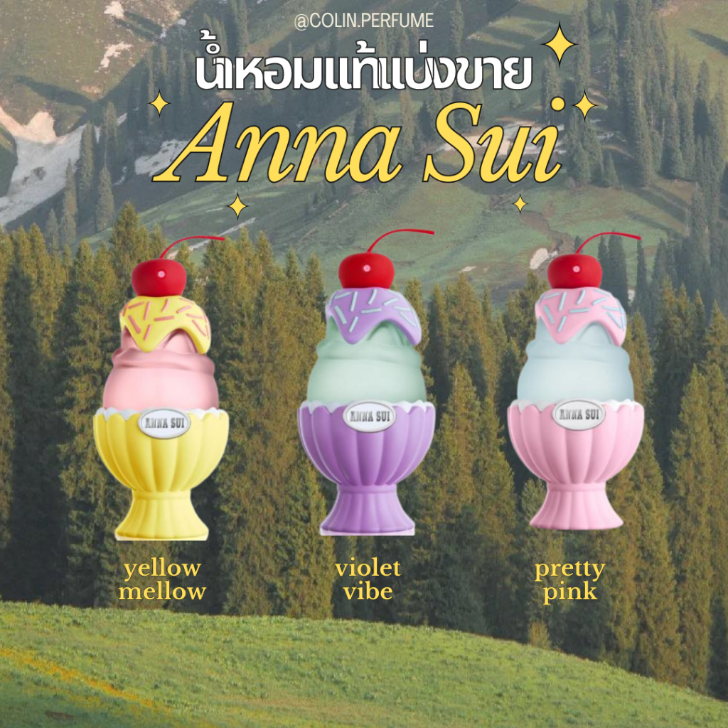 น้ำหอมเเท้เเบ่งขาย ⭐️พร้อมส่ง⭐️ (anna sui)