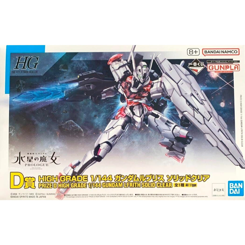 (พร้อมส่ง) HG 1/144 Gundam Lfrith Solid Clear ichiban kuji