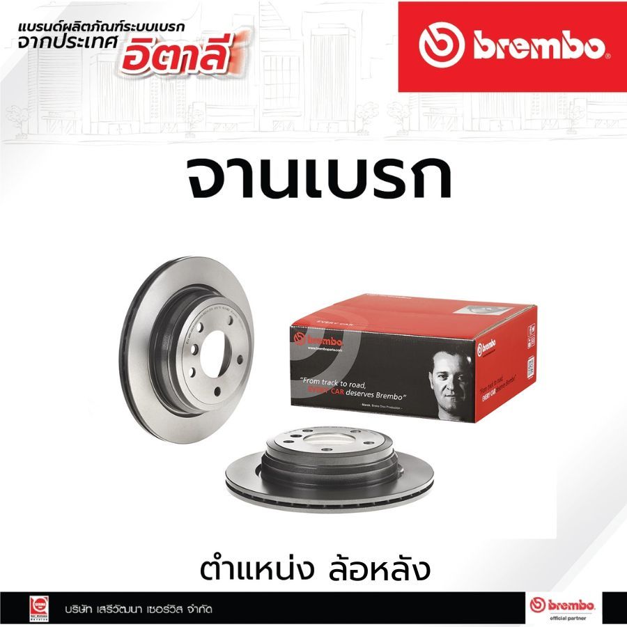 จานเบรกหลัง Brembo BMW 3 (E90) 320d, X1 (E84) เบรคเบรมโบ้ 09 B338 21 (ราคาต่อ 1 ชิ้น)