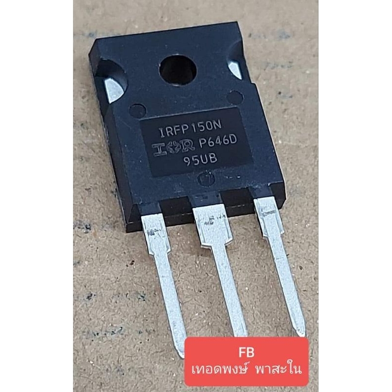 IRFP150N Mosfet N-CH 42Amp/100Volt/160Watt
